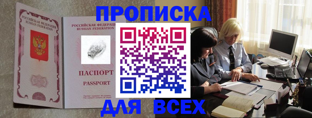 временная регистрация купить в Туле