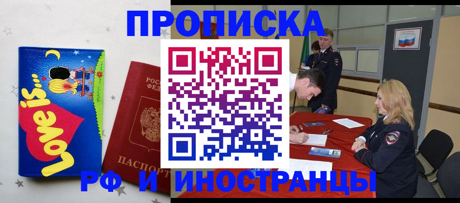 временная регистрация для всех в Туле