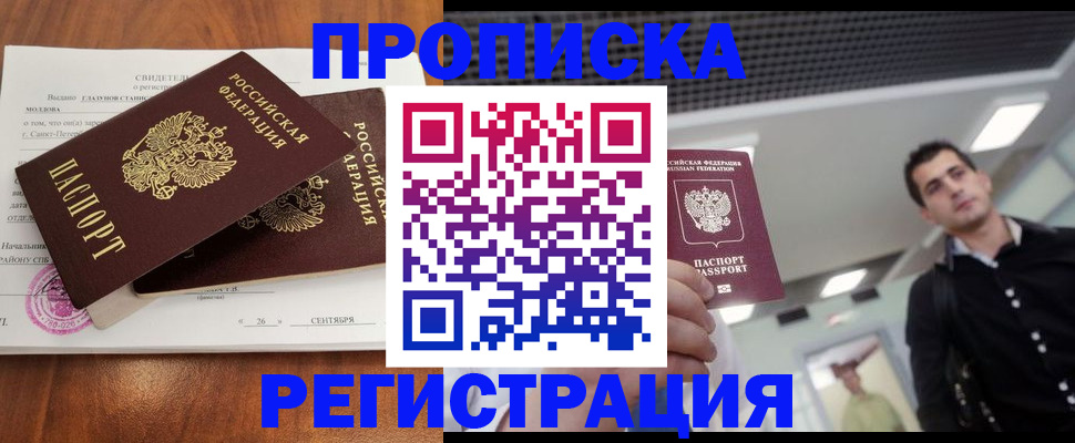 прописка для работы в Туле