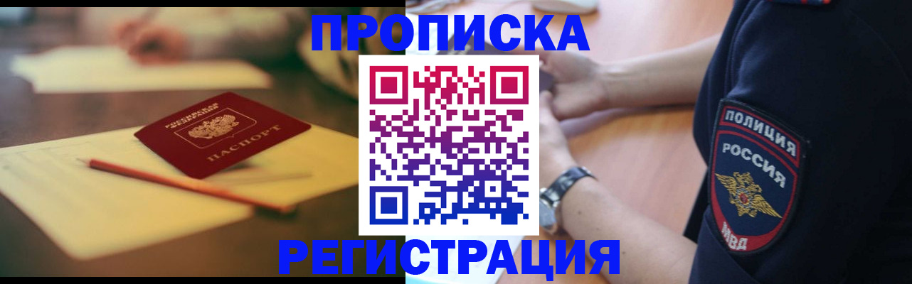 купить прописку в Туле
